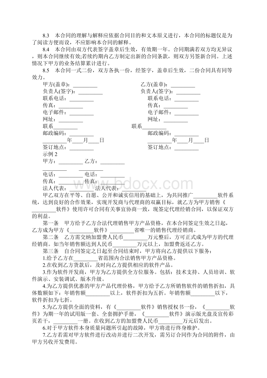 软件销售代理合同0Word格式文档下载.docx_第3页