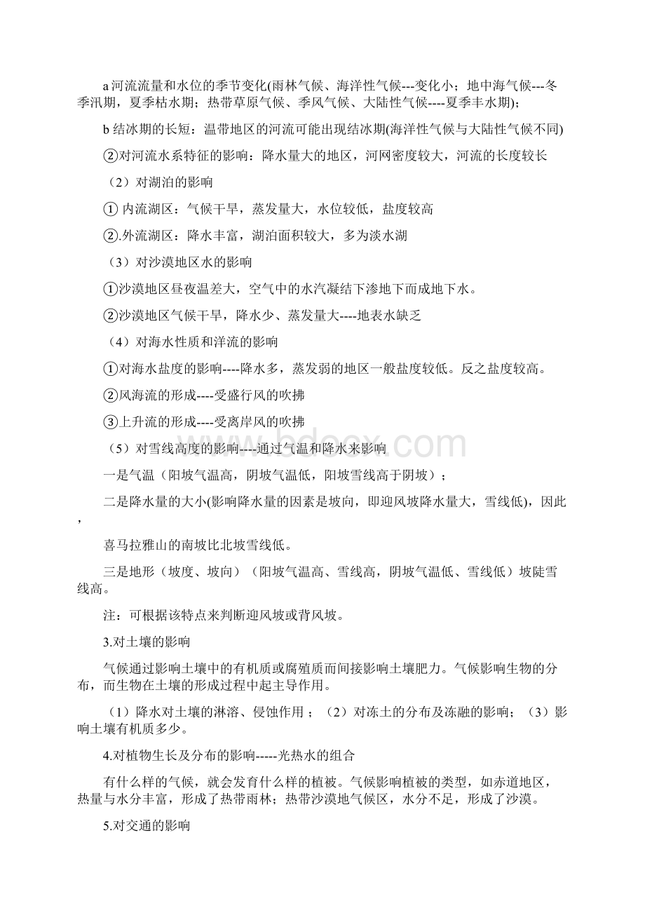 届高考地理复习微专题要素探究与设计专题26气候对地理环境各要素的影响分析学案.docx_第2页