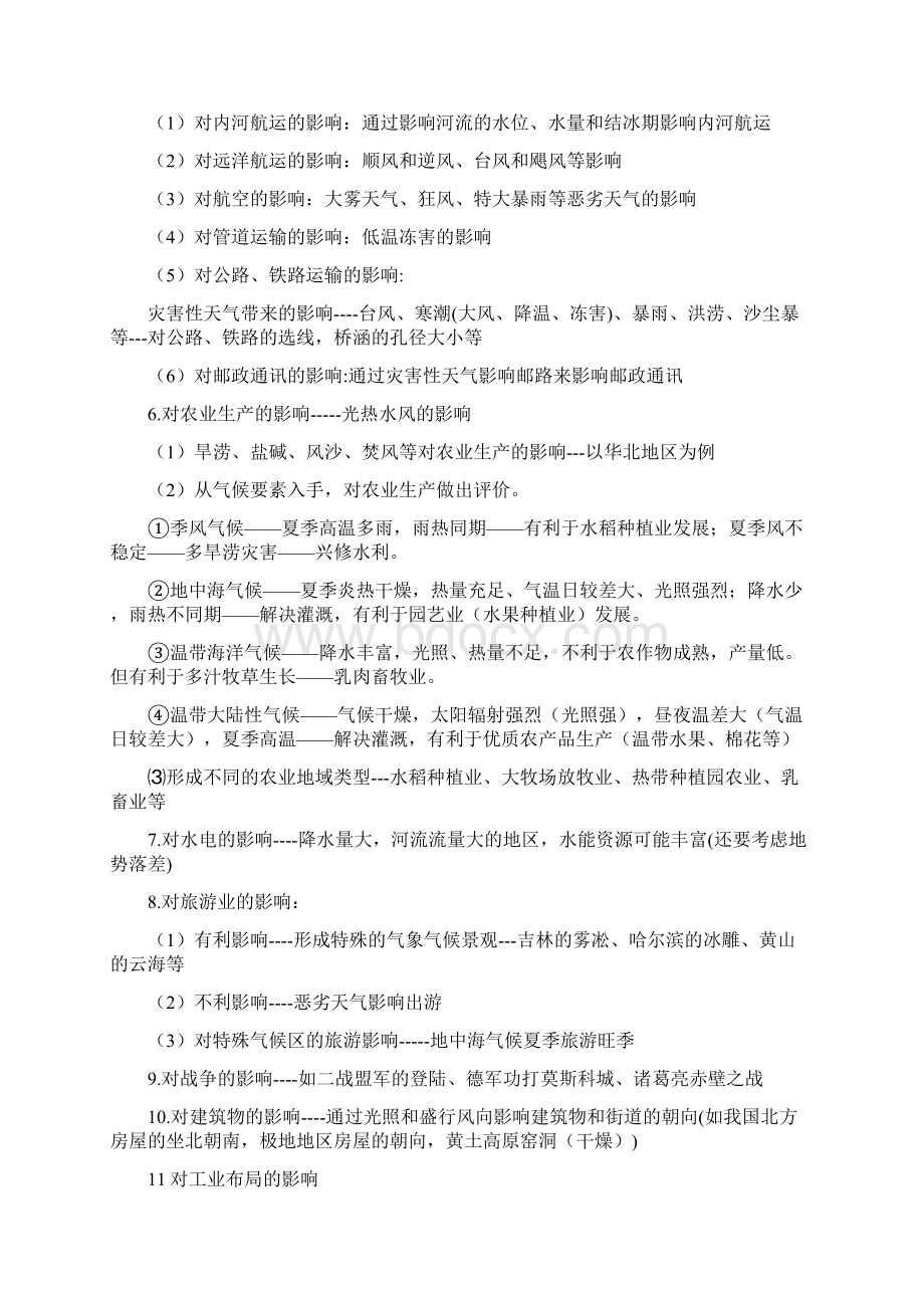 届高考地理复习微专题要素探究与设计专题26气候对地理环境各要素的影响分析学案.docx_第3页