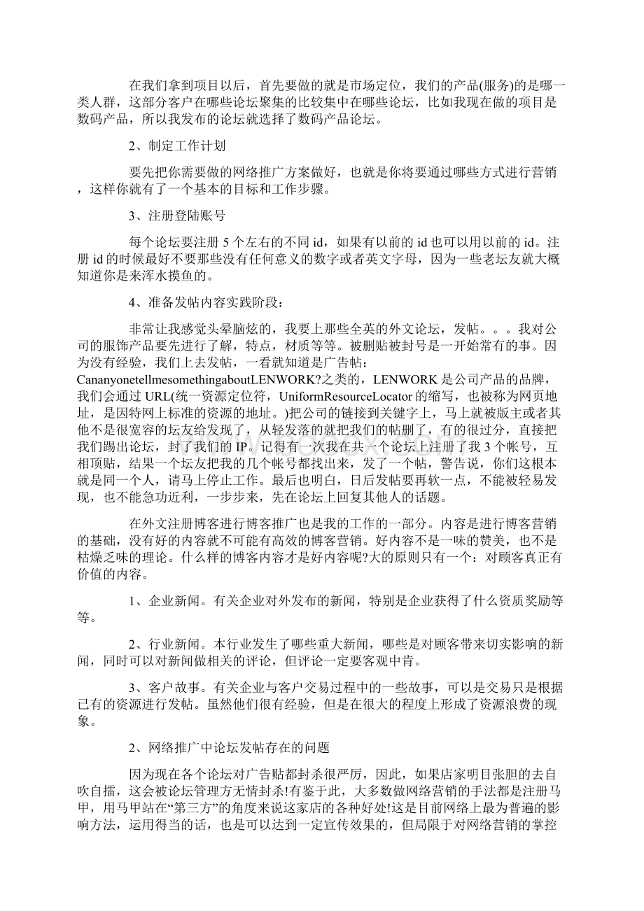 网络毕业实习报告9篇.docx_第3页