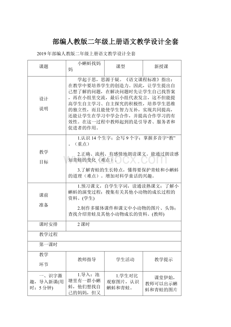 部编人教版二年级上册语文教学设计全套.docx