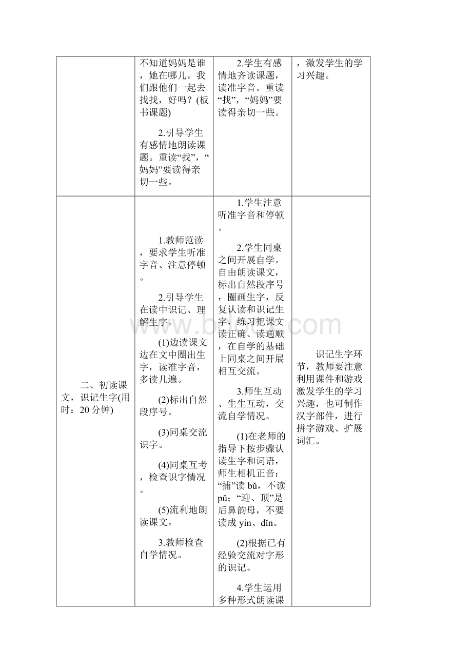 部编人教版二年级上册语文教学设计全套.docx_第2页