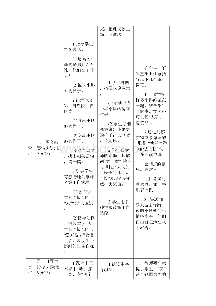 部编人教版二年级上册语文教学设计全套.docx_第3页