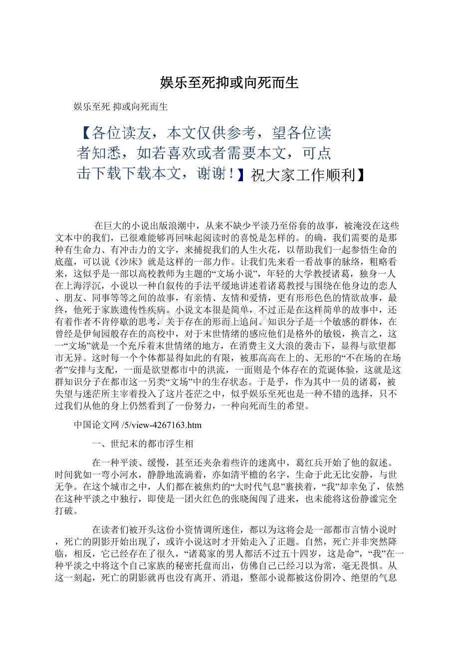 娱乐至死抑或向死而生Word文件下载.docx_第1页