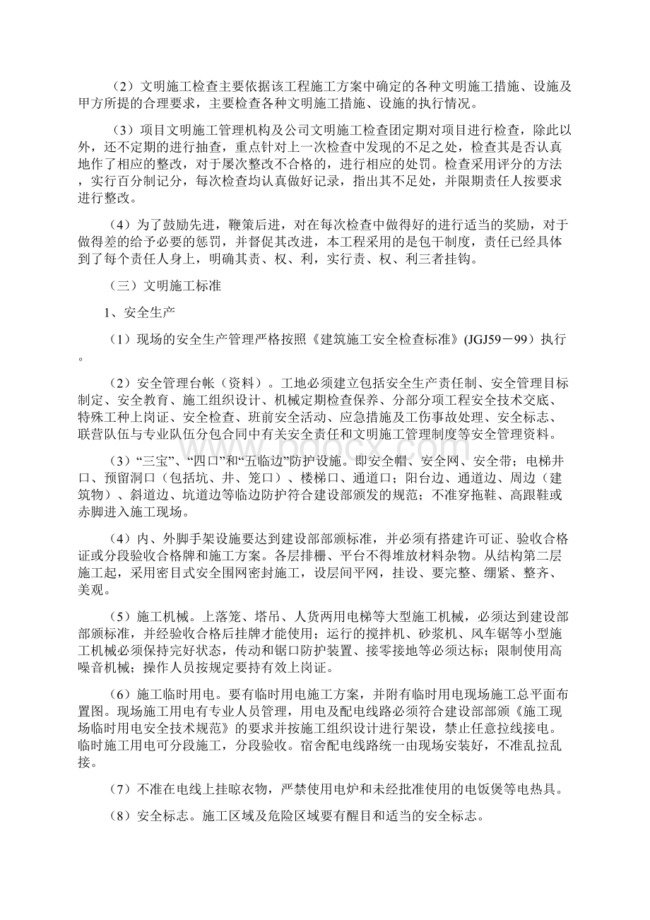 文明施工措施.docx_第2页