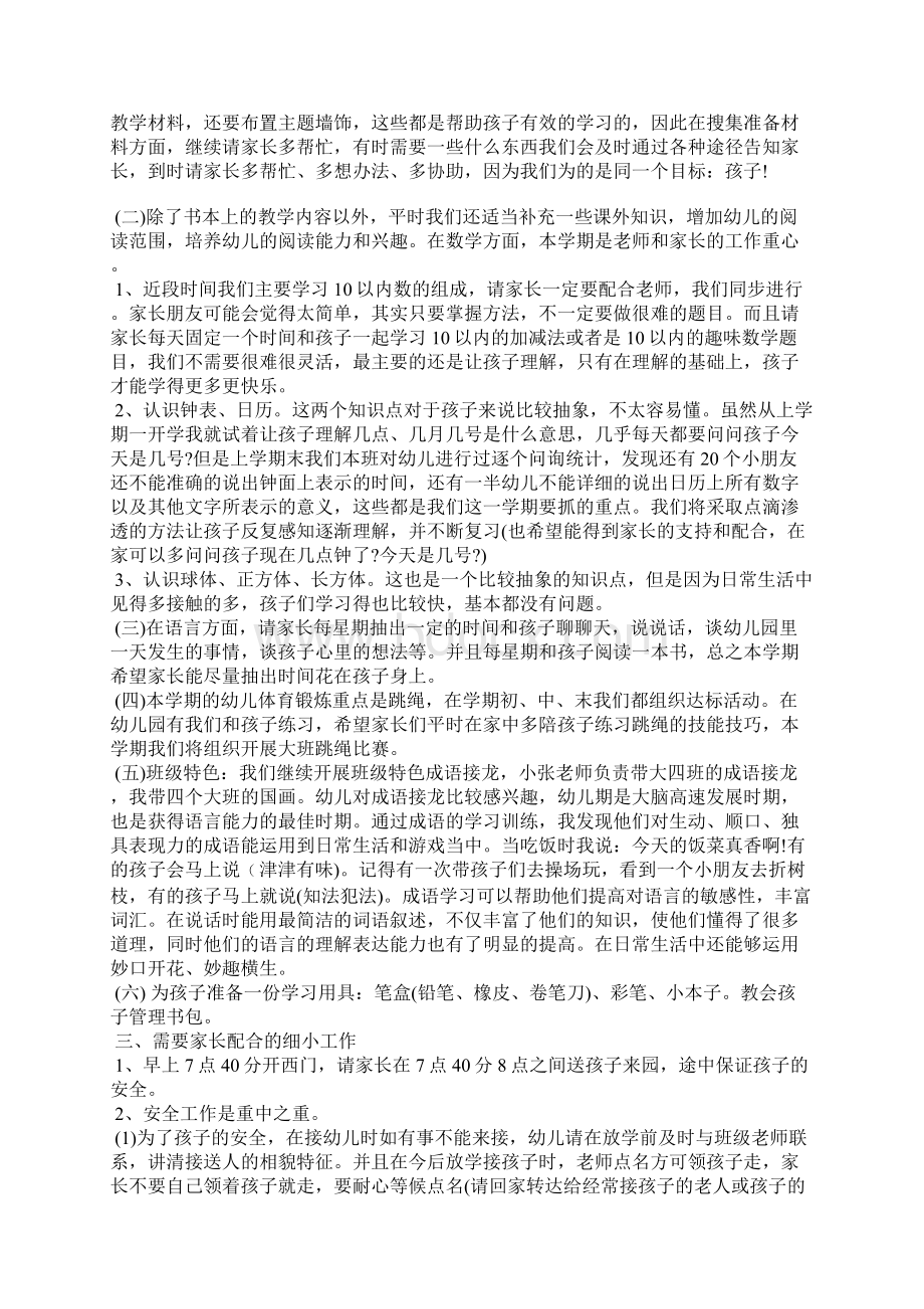 大班上家长会发言稿.docx_第2页