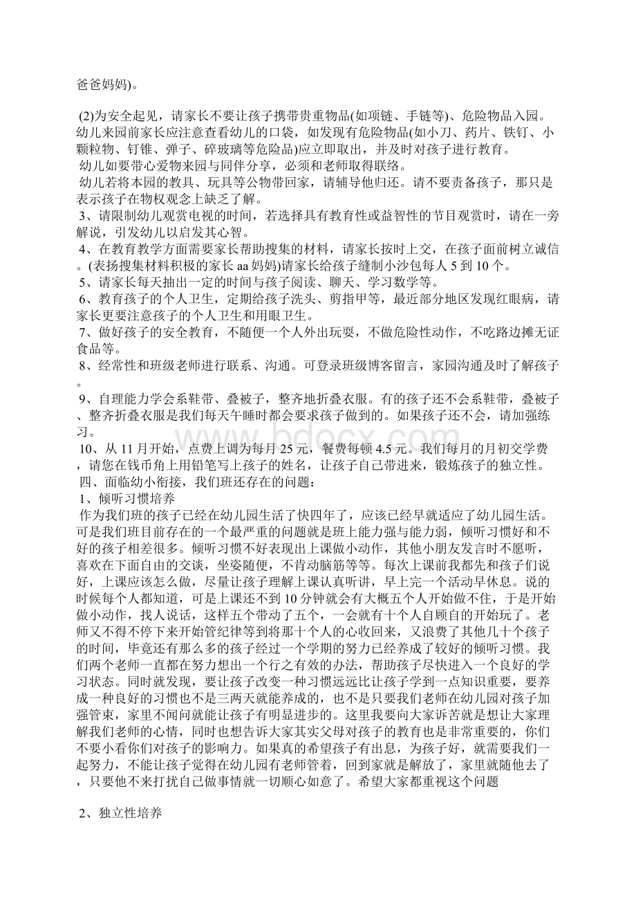 大班上家长会发言稿.docx_第3页