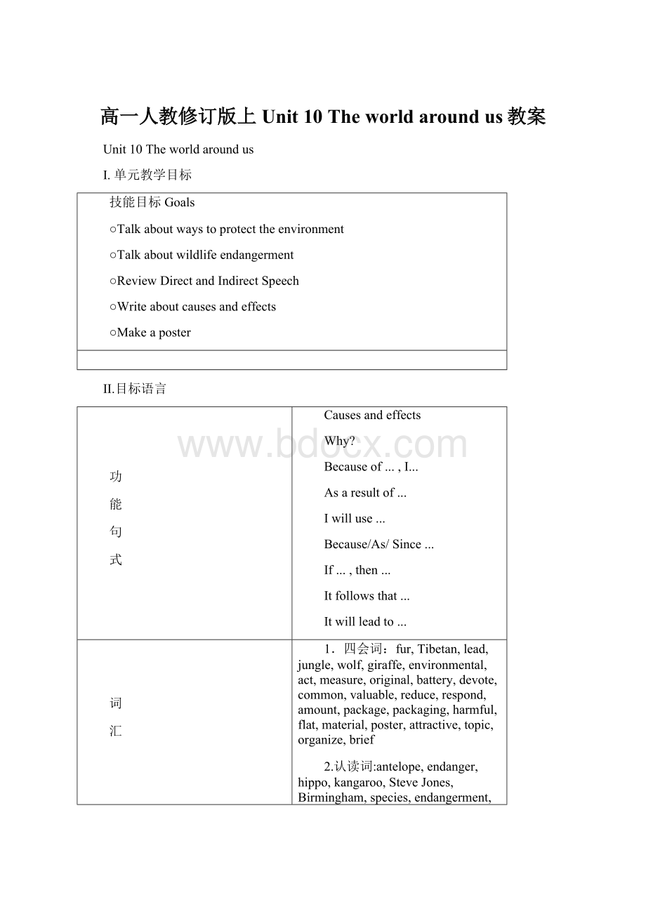 高一人教修订版上 Unit 10 The world around us教案.docx_第1页