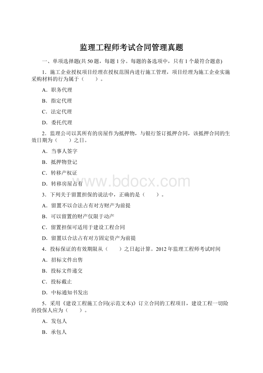 监理工程师考试合同管理真题Word格式.docx_第1页