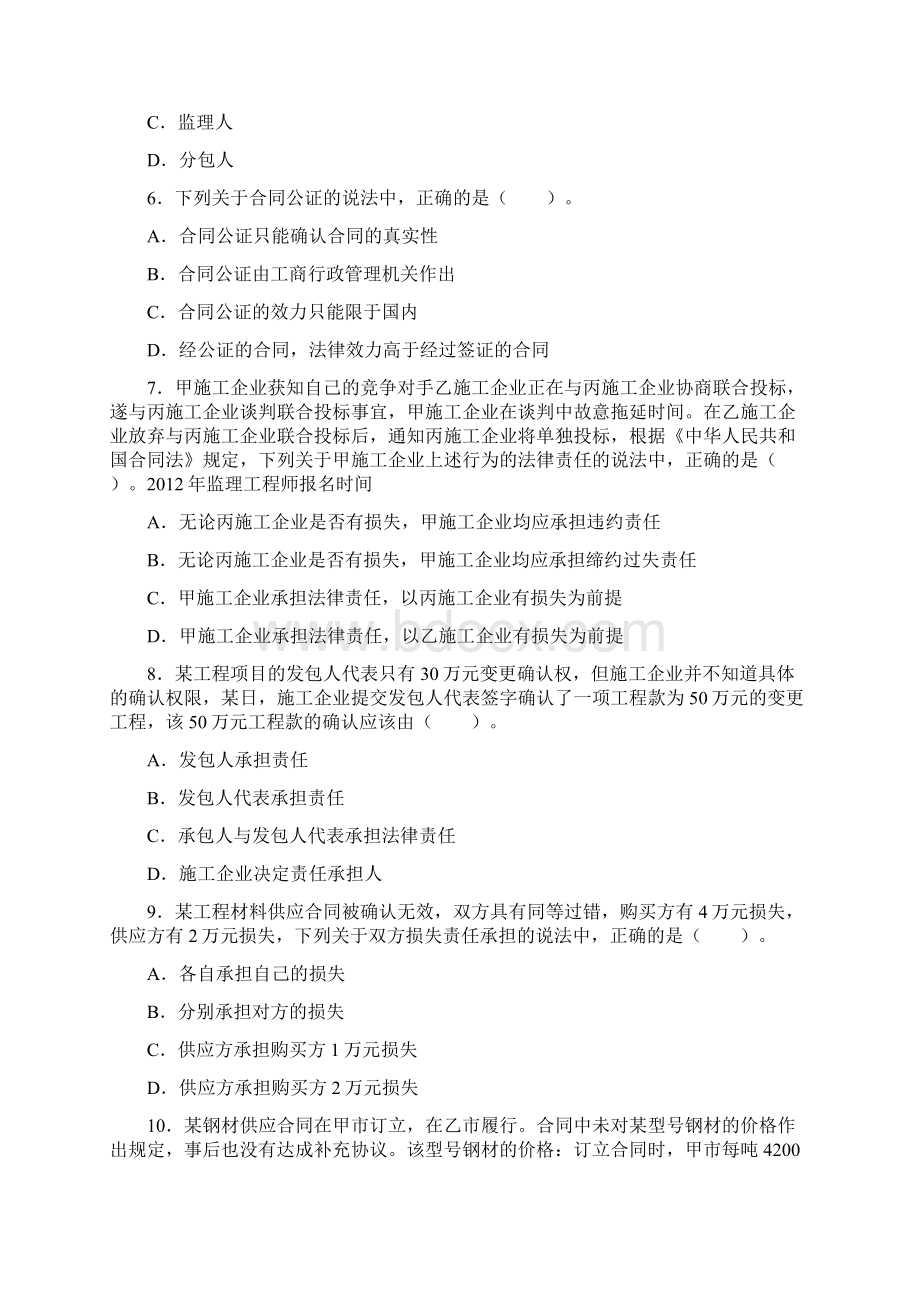 监理工程师考试合同管理真题Word格式.docx_第2页