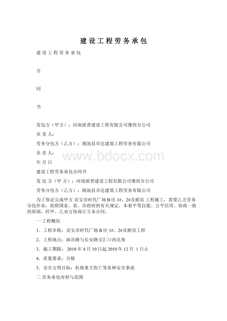 建 设 工 程 劳 务 承 包Word下载.docx_第1页