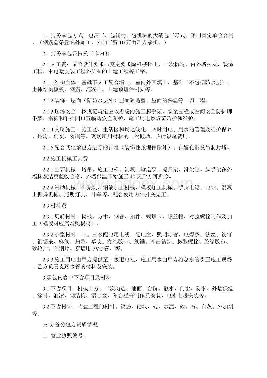 建 设 工 程 劳 务 承 包Word下载.docx_第2页