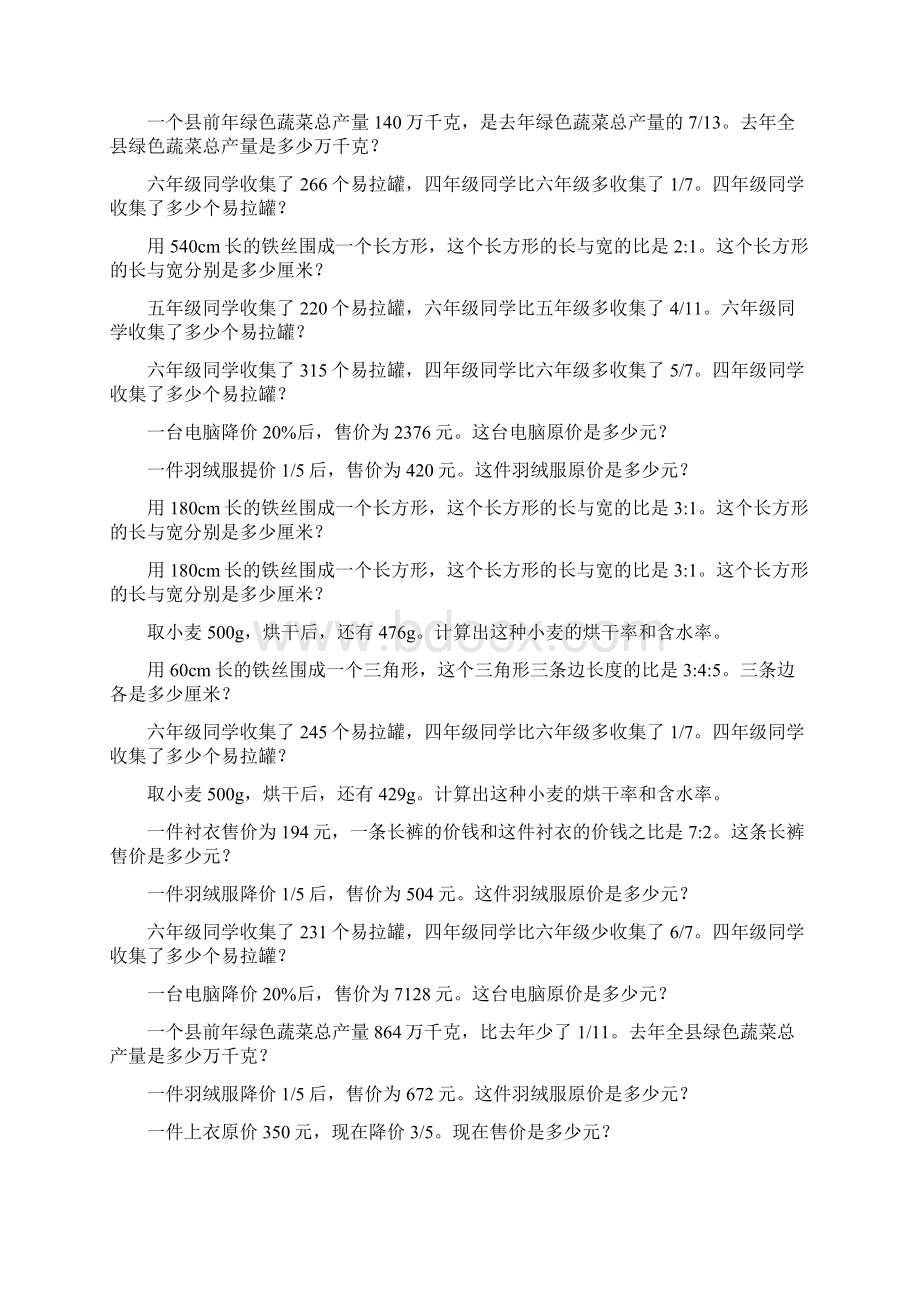 六年级数学上册解决问题专项训练21.docx_第2页