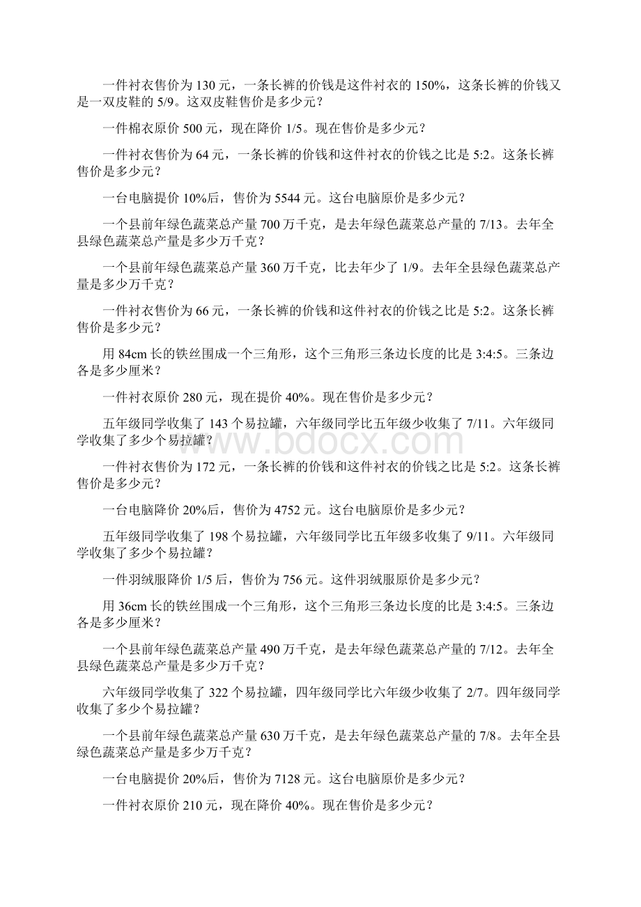 六年级数学上册解决问题专项训练21.docx_第3页