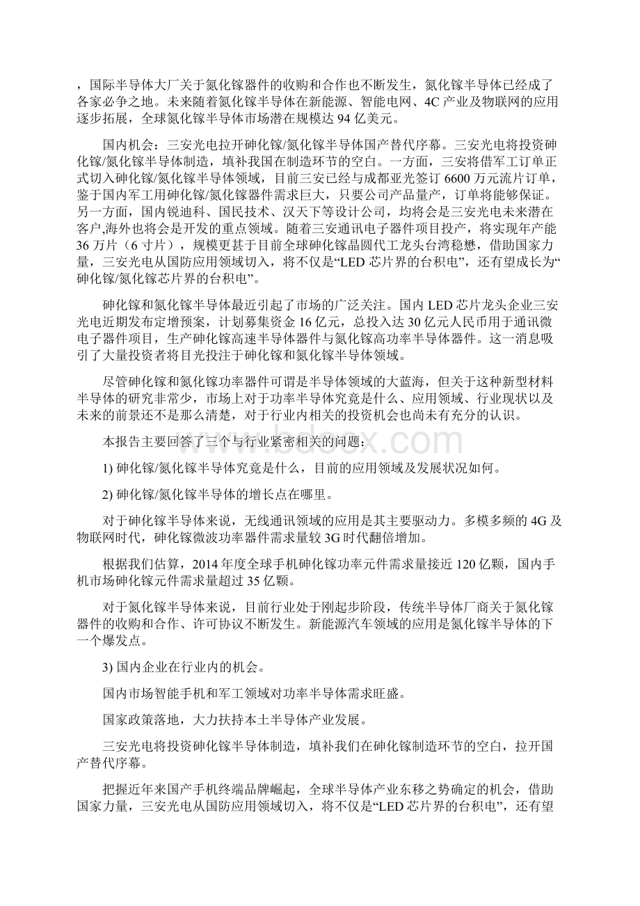 砷化镓氮化镓半导体行业研究报告Word格式.docx_第3页