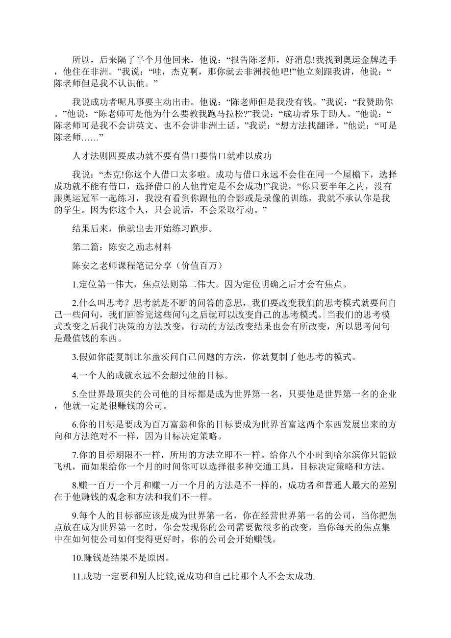 陈安之励志发言稿精选多篇.docx_第2页