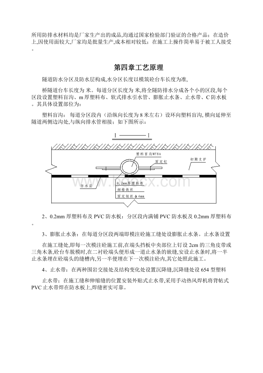 某桥隧道分区防排水施工技术.docx_第2页