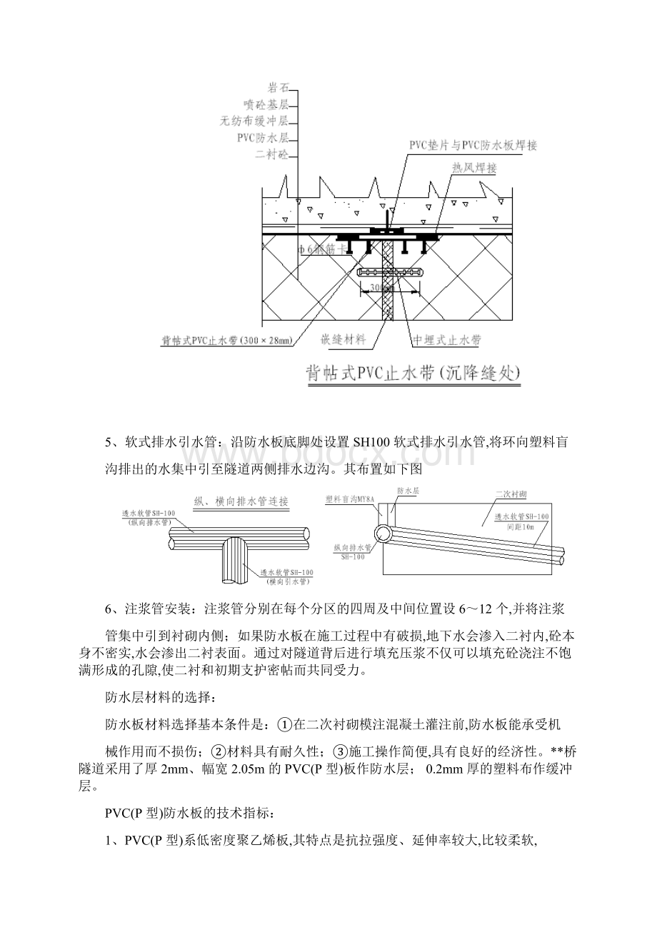 某桥隧道分区防排水施工技术.docx_第3页