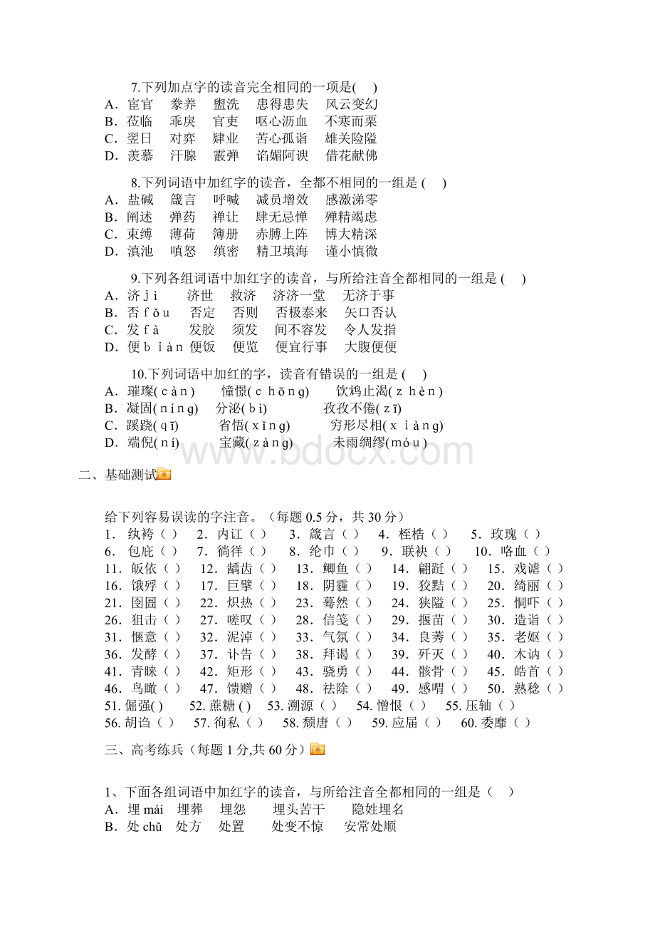 高考语文总复习字形讲解+习题.docx_第2页