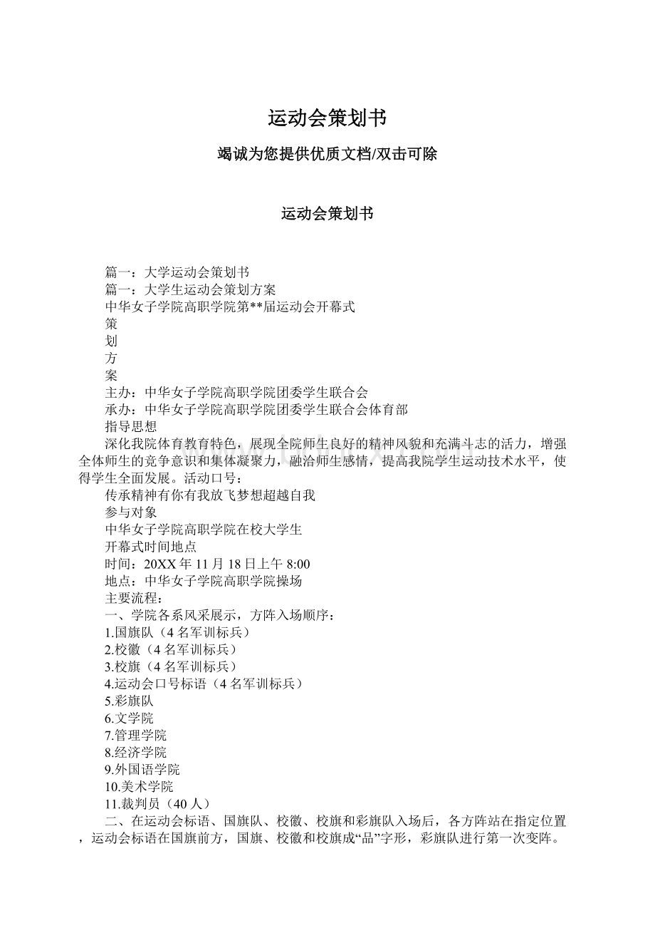 运动会策划书Word文件下载.docx