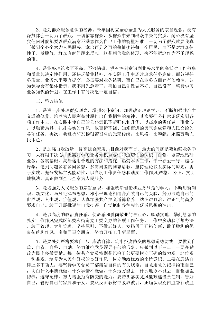 领导干部作风建设剖析材料范文Word文档下载推荐.docx_第2页