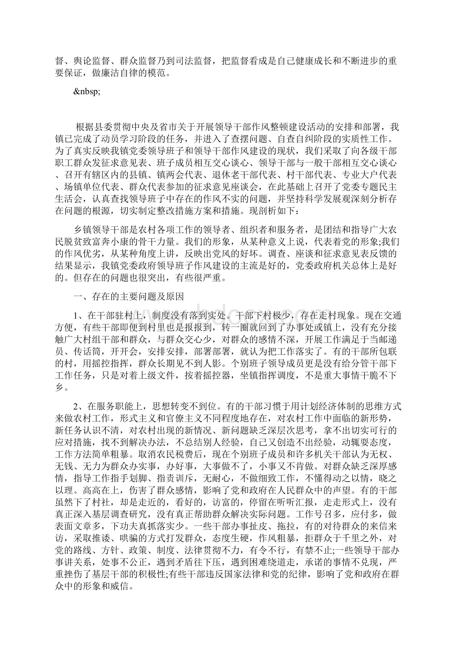 领导干部作风建设剖析材料范文.docx_第3页