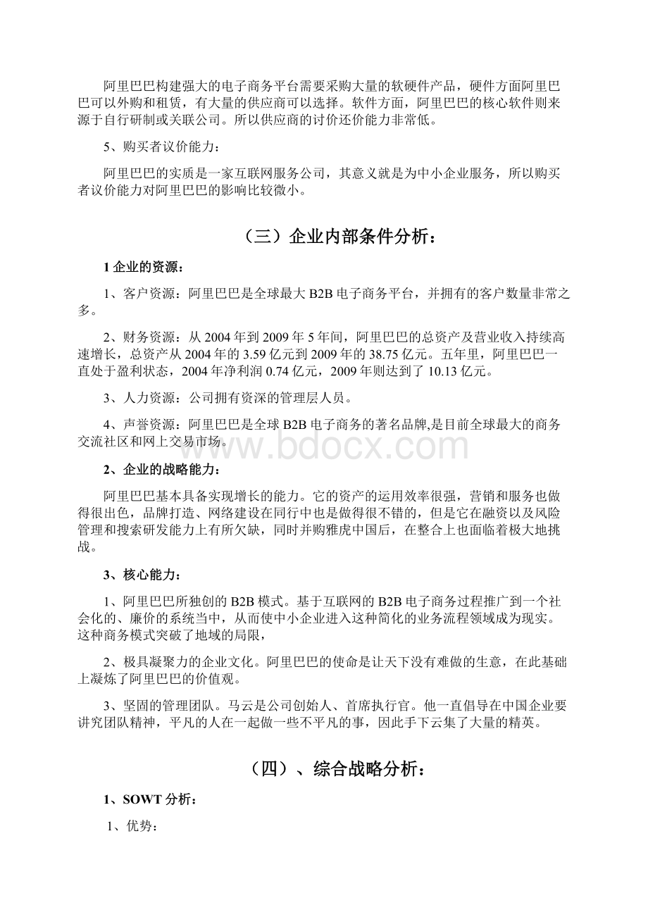 阿里巴巴人力资源战略规划体系建设可行性方案.docx_第3页