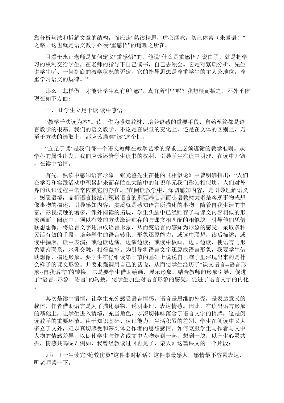 心如于境 情会于物.docx_第2页