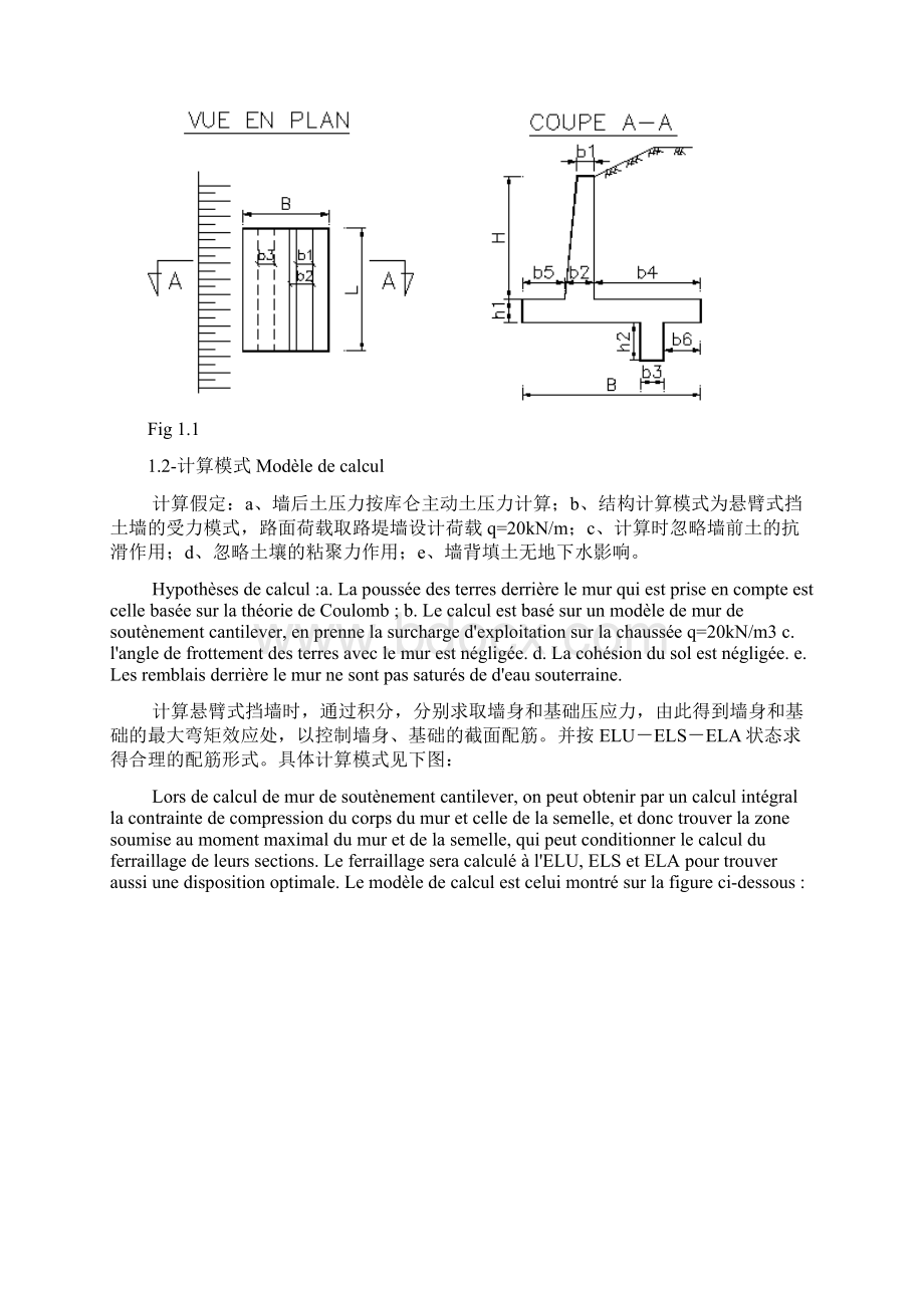 悬臂式挡墙计算Word文档下载推荐.docx_第3页