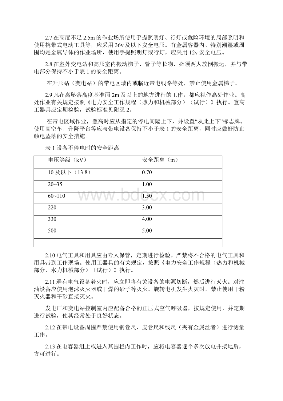 电力安全工作规范电气部分.docx_第3页