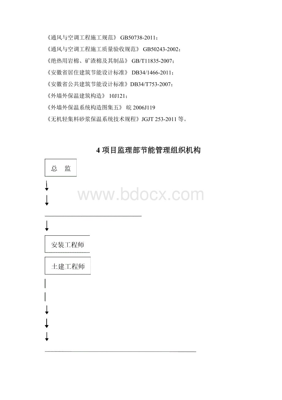 马鞍山万达节能细则文档格式.docx_第3页