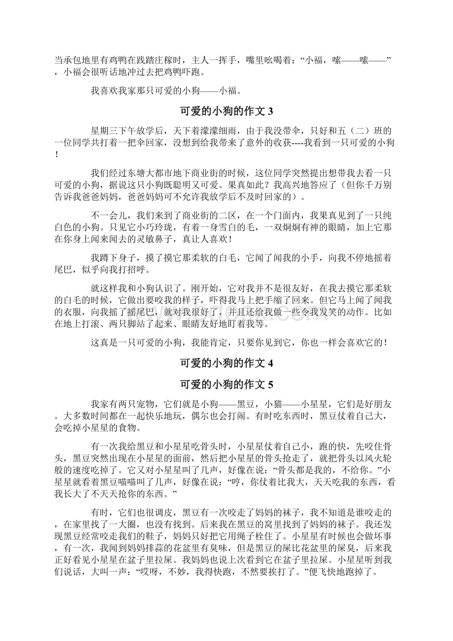 可爱的小狗的作文通用15篇.docx_第2页