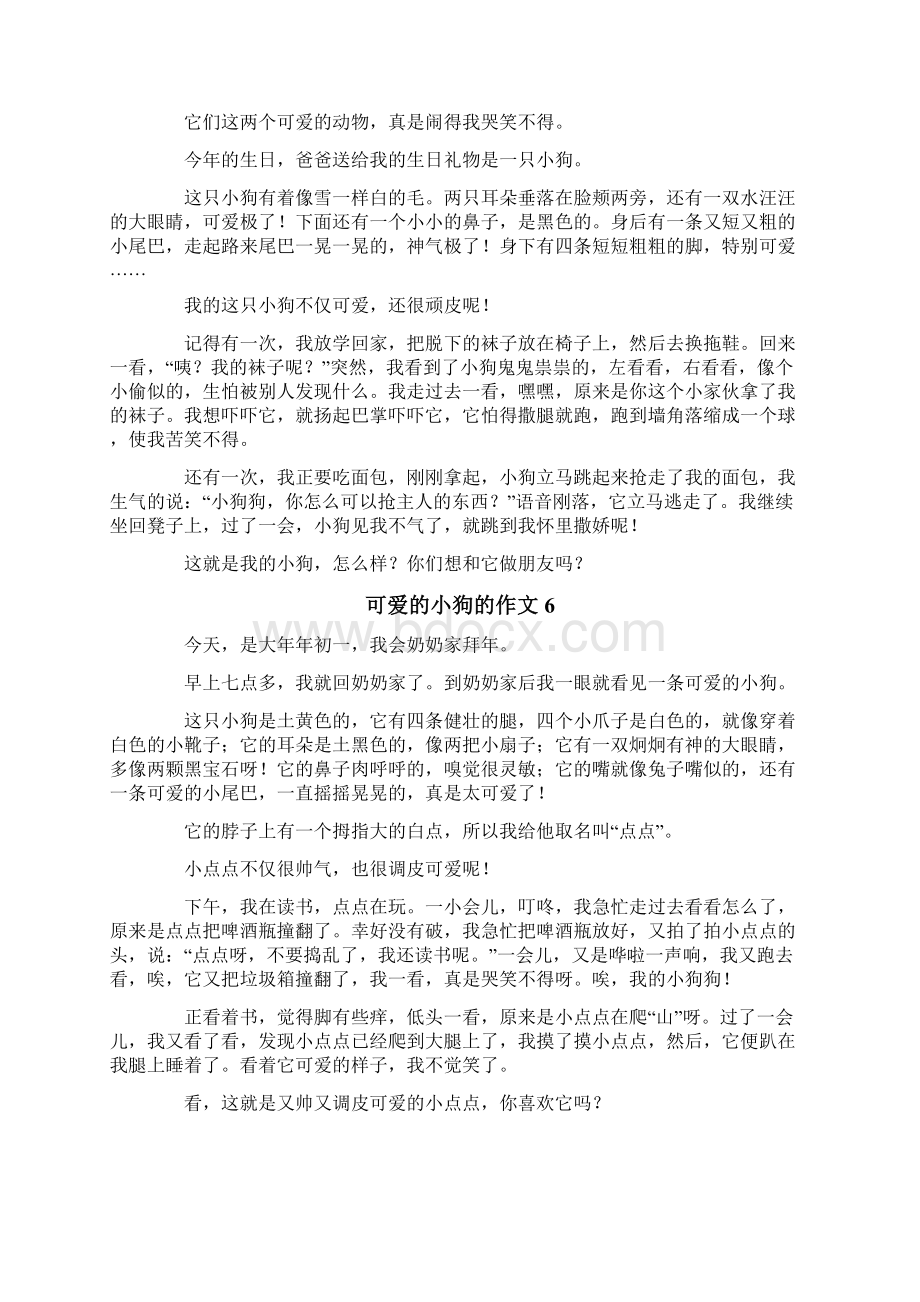 可爱的小狗的作文通用15篇.docx_第3页