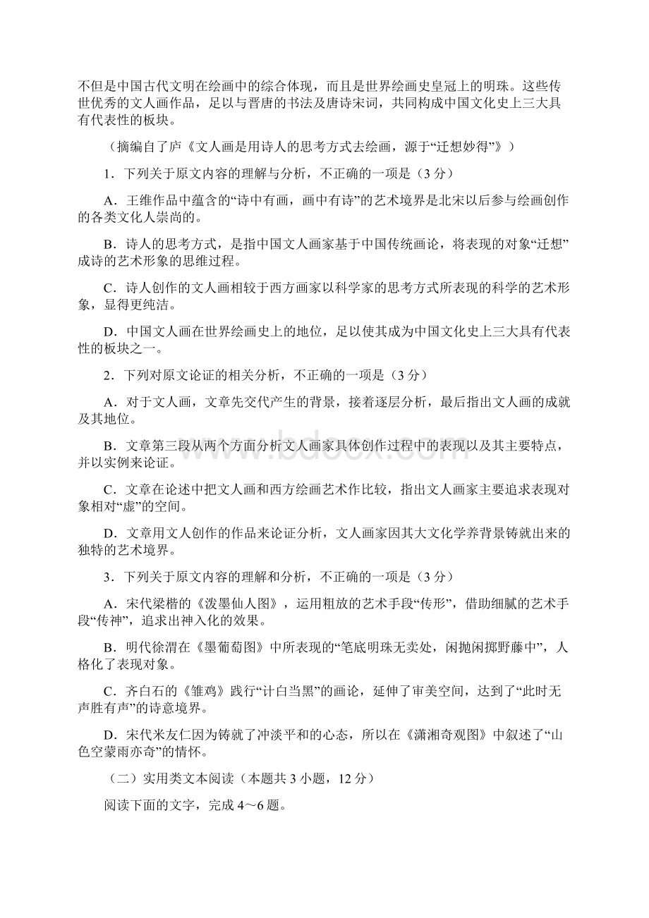 山西省太原市届高三上学期阶段性检测语文试题及参考答案Word文档下载推荐.docx_第2页