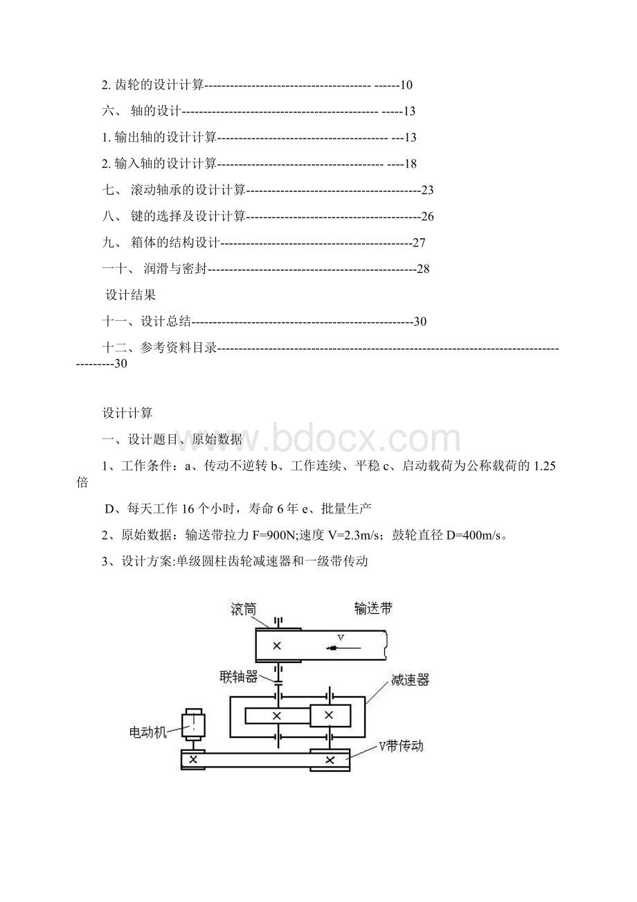 单级圆柱齿轮减速器设计论文.docx_第2页