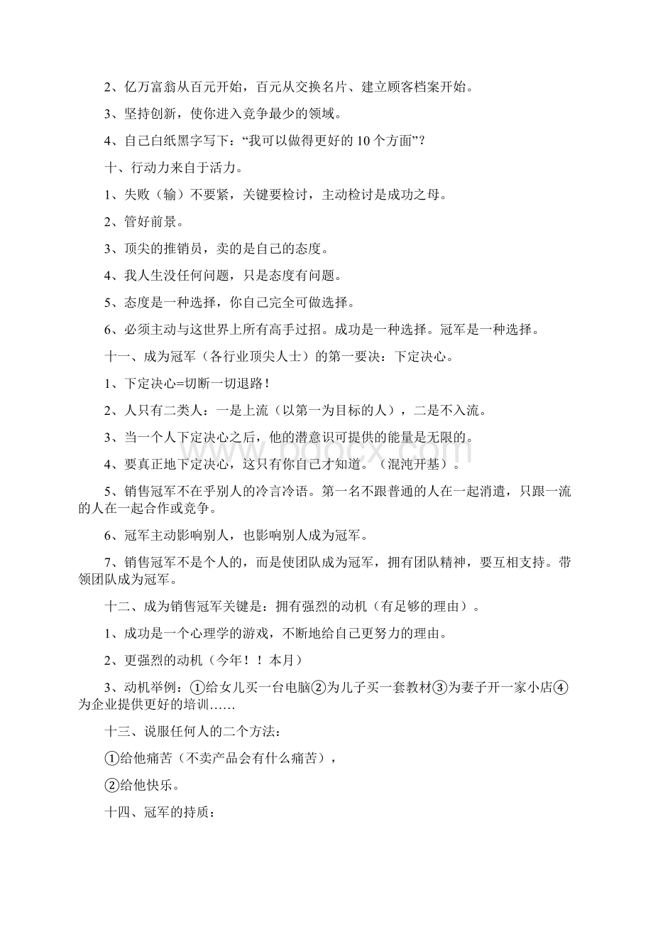 销售冠军培训手册Word文档格式.docx_第3页