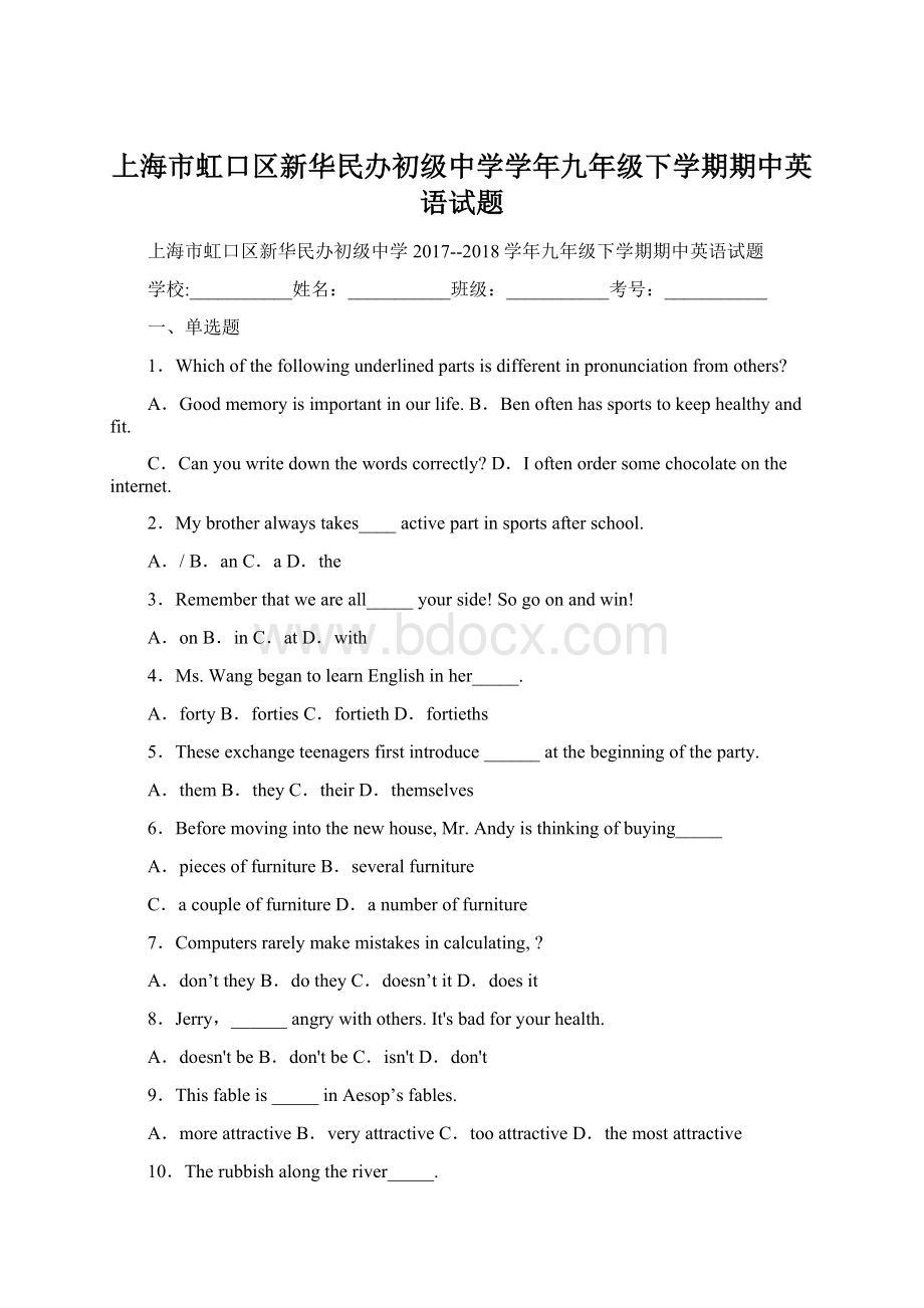 上海市虹口区新华民办初级中学学年九年级下学期期中英语试题Word文件下载.docx