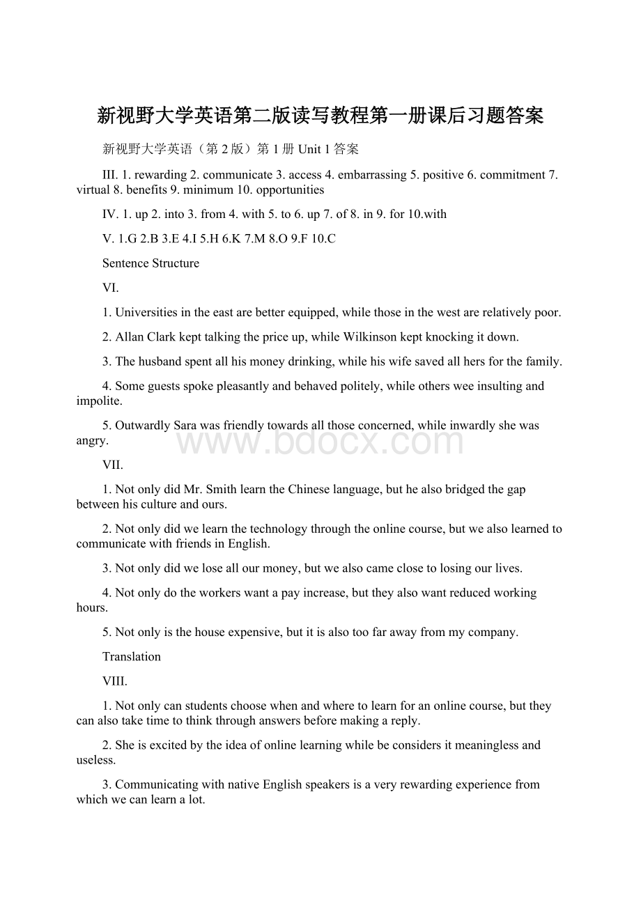 新视野大学英语第二版读写教程第一册课后习题答案.docx_第1页