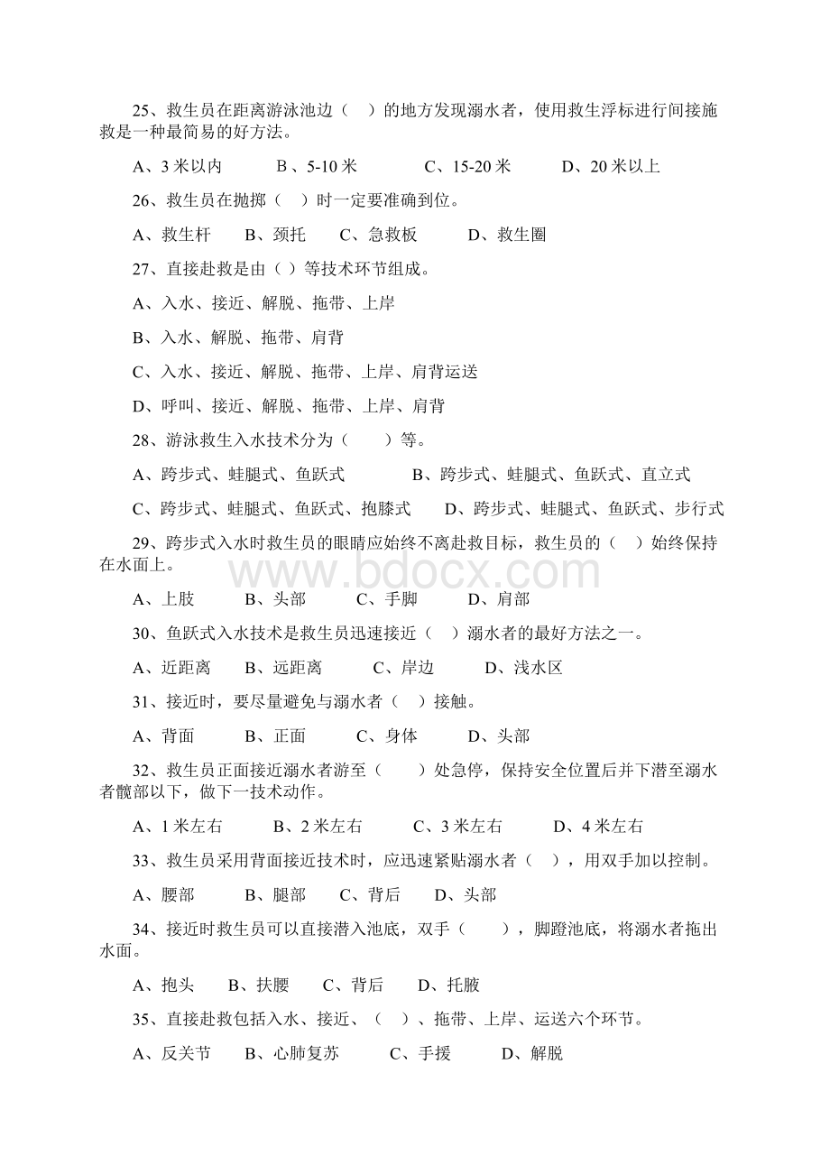 救生参考资料员试题及答案Word文档下载推荐.docx_第3页