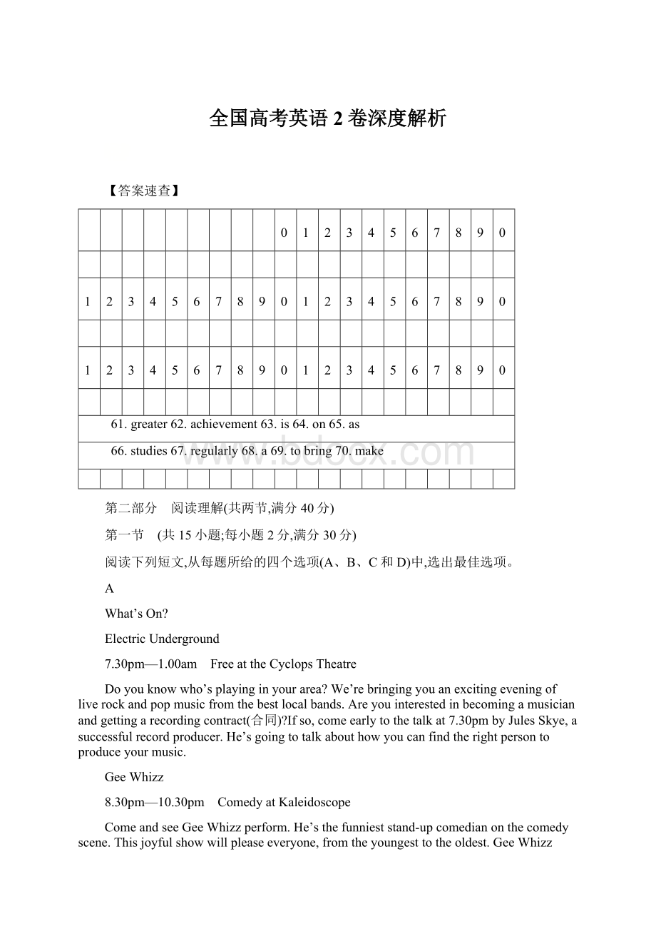 全国高考英语2卷深度解析.docx