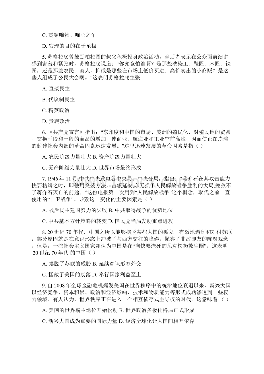 学年陕西省黄陵中学高二普通班月考历史试题Word版.docx_第2页