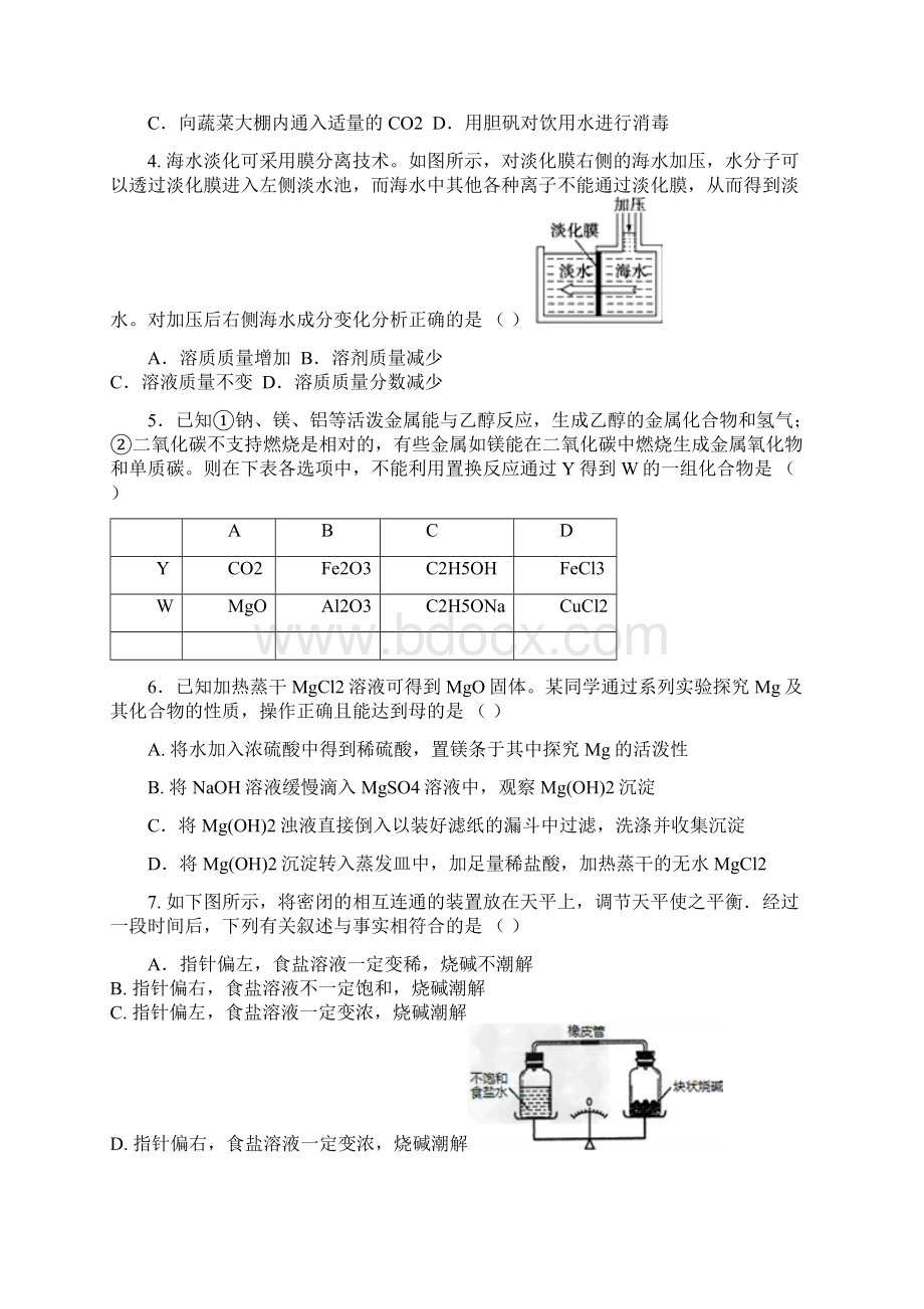 全国初中化学竞赛复试试题及答案八Word文件下载.docx_第2页