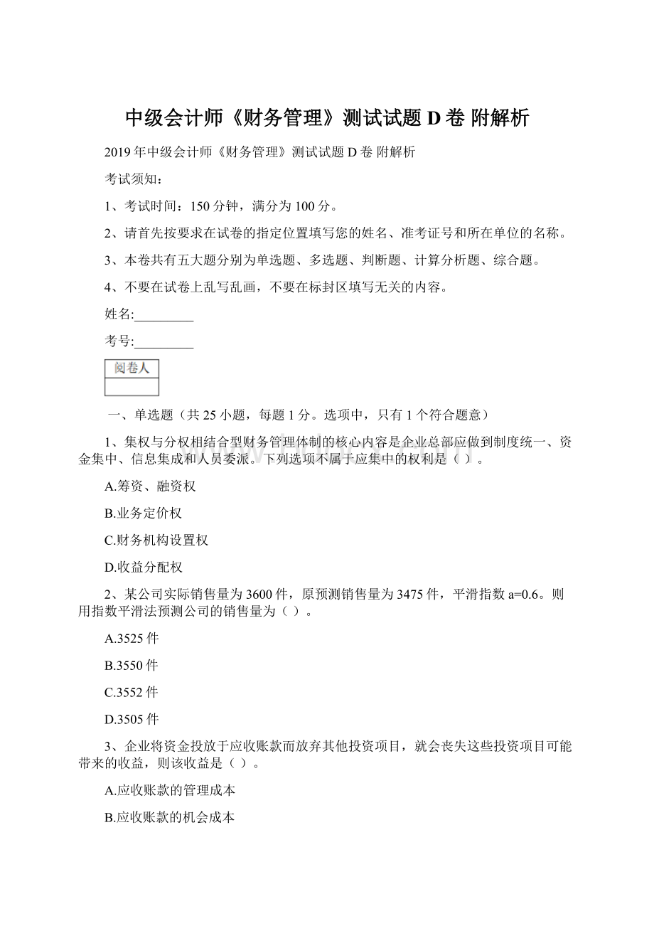 中级会计师《财务管理》测试试题D卷 附解析.docx_第1页