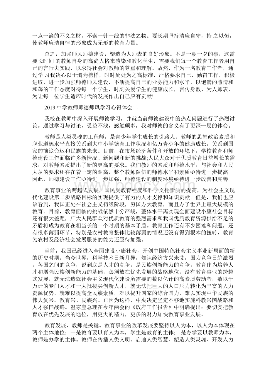 初中教师师德师风学习心得体会语文docWord下载.docx_第3页