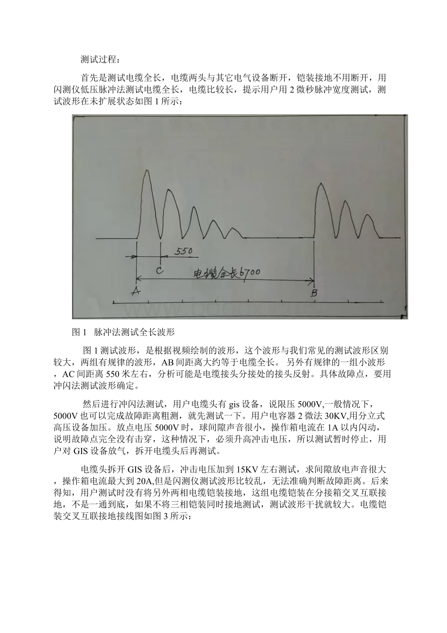 汇卓案例之电缆故障测试实例以及测试经典解析.docx_第2页