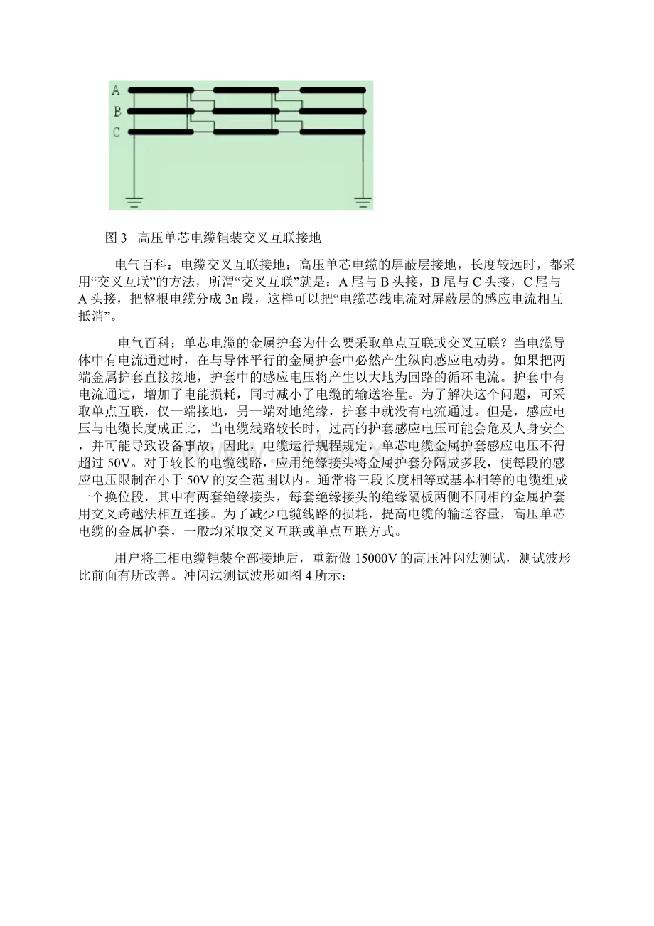 汇卓案例之电缆故障测试实例以及测试经典解析.docx_第3页