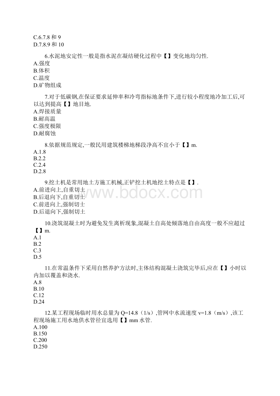 一级建造师考试《管理与实务房屋建筑》真题及答案.docx_第2页