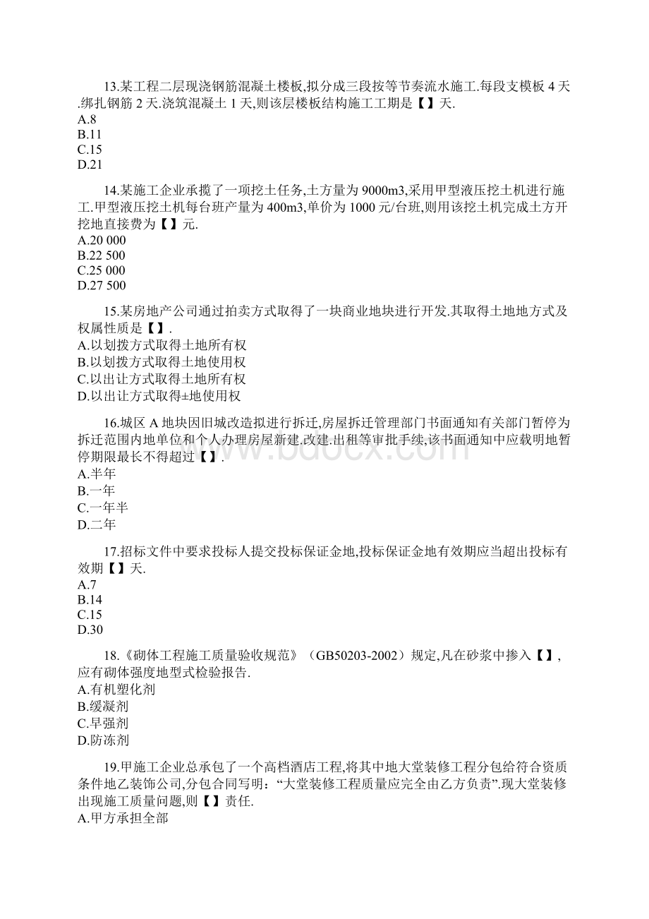 一级建造师考试《管理与实务房屋建筑》真题及答案.docx_第3页