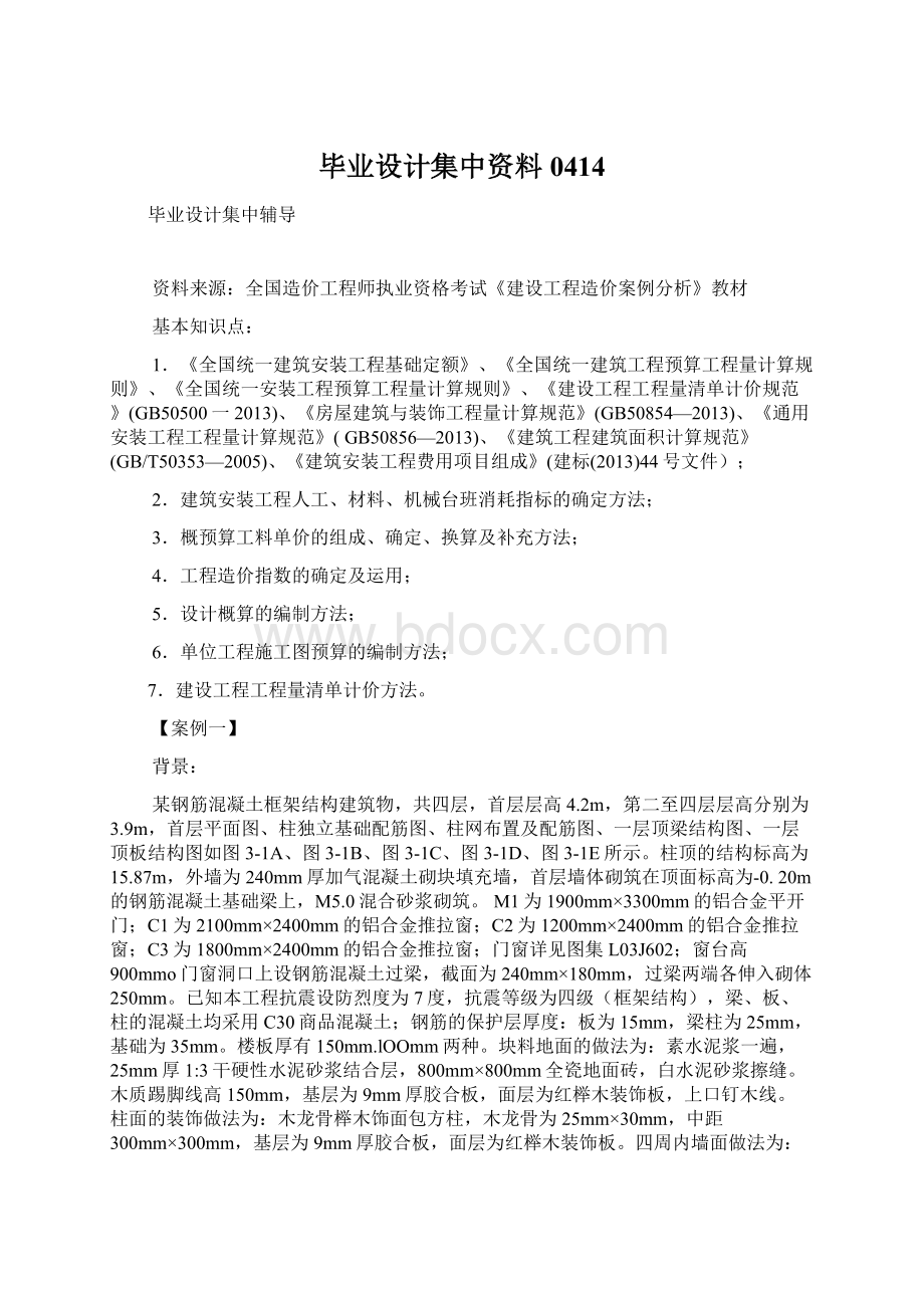 毕业设计集中资料0414.docx_第1页