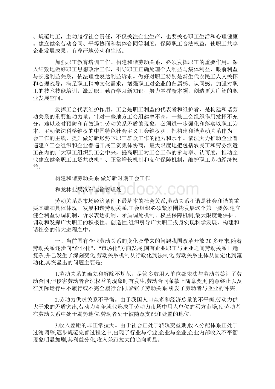 工会构建发展和谐劳动关系心得体会精选多篇.docx_第3页